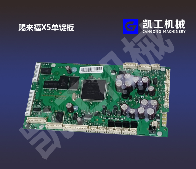 X5 single ingot board